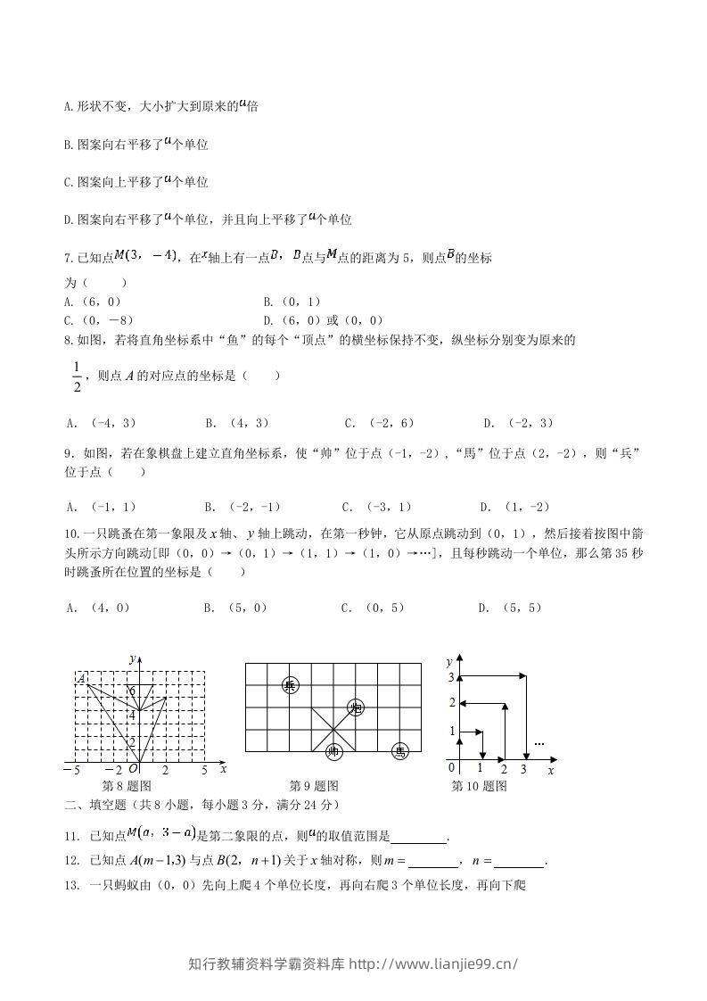 图片[2]-七年级下册数学第七章试卷及答案人教版(Word版)-学霸资料库学科资源下载