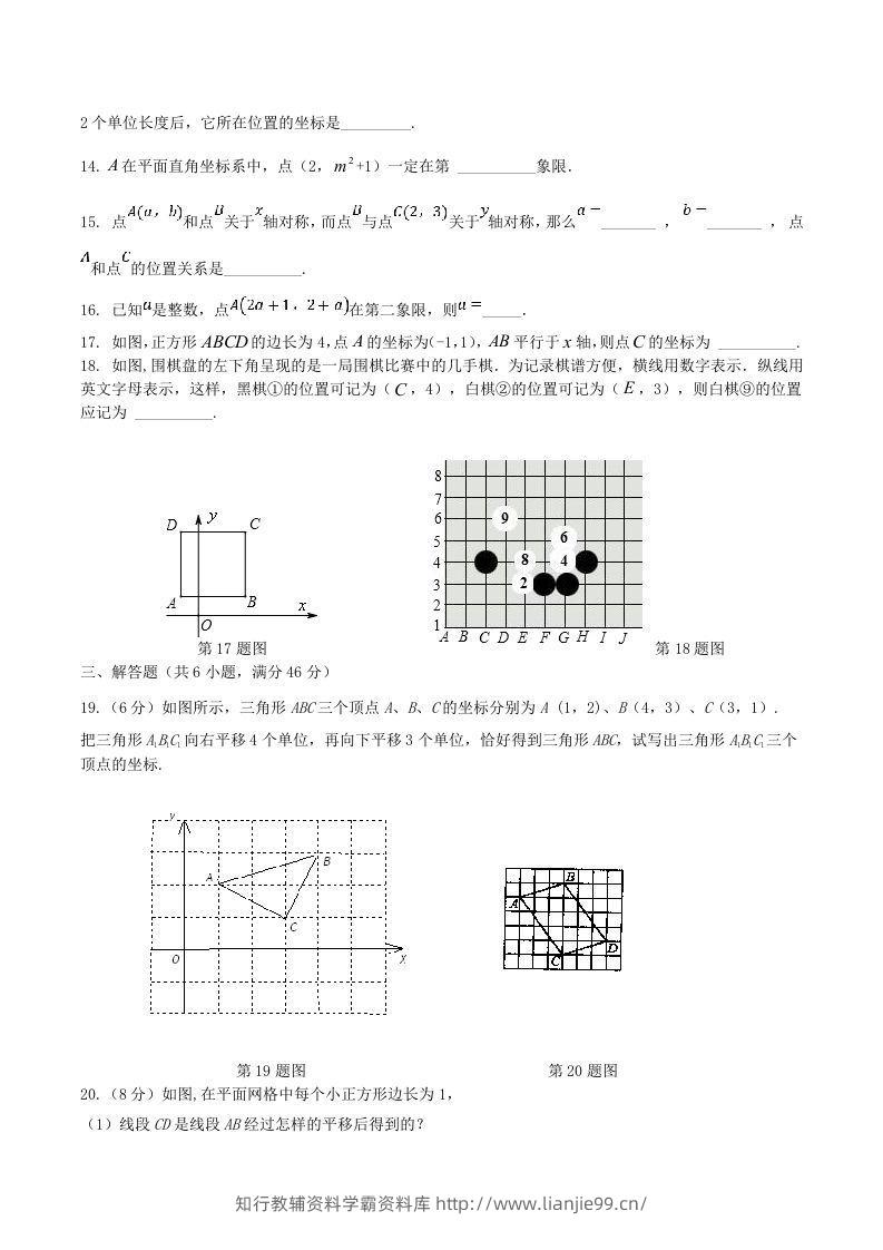 图片[3]-七年级下册数学第七章试卷及答案人教版(Word版)-学霸资料库学科资源下载