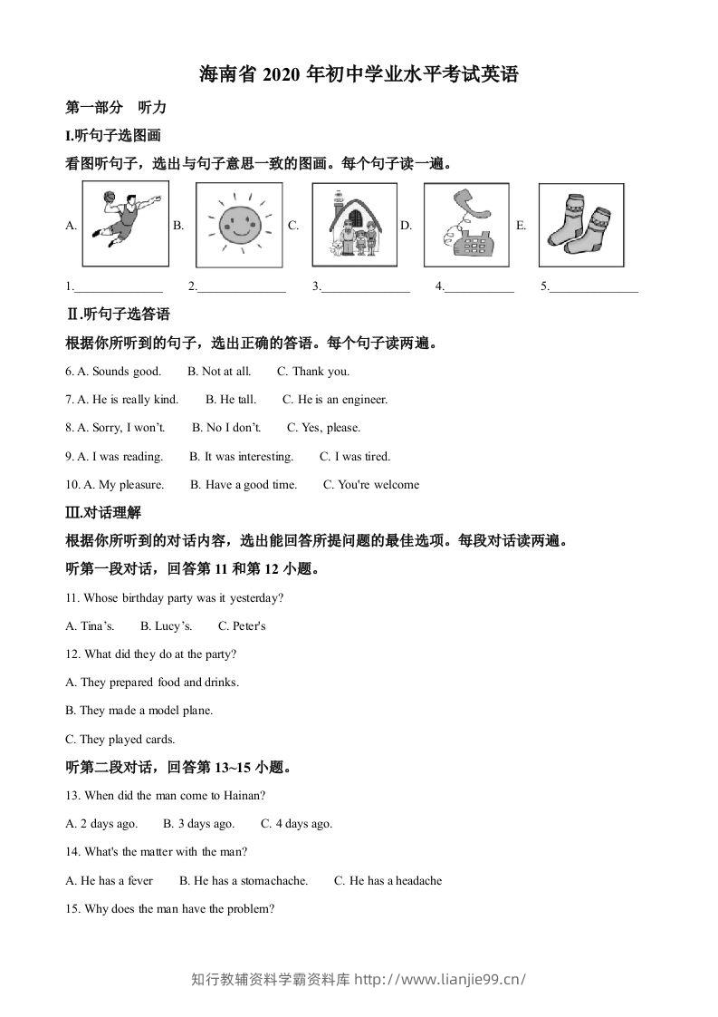 海南省2020年中考英语试题（含答案）-学霸资料库学科资源下载