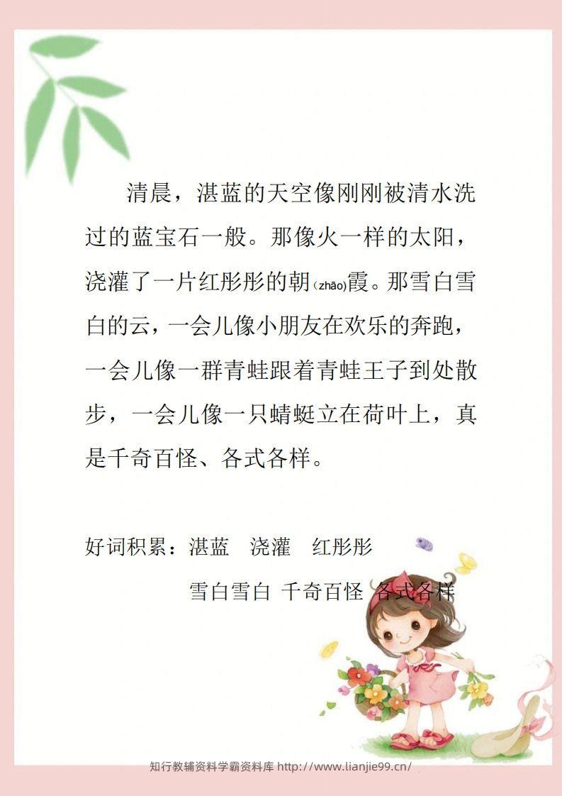 每日晨读素材四二年级语文下册-学霸资料库学科资源下载
