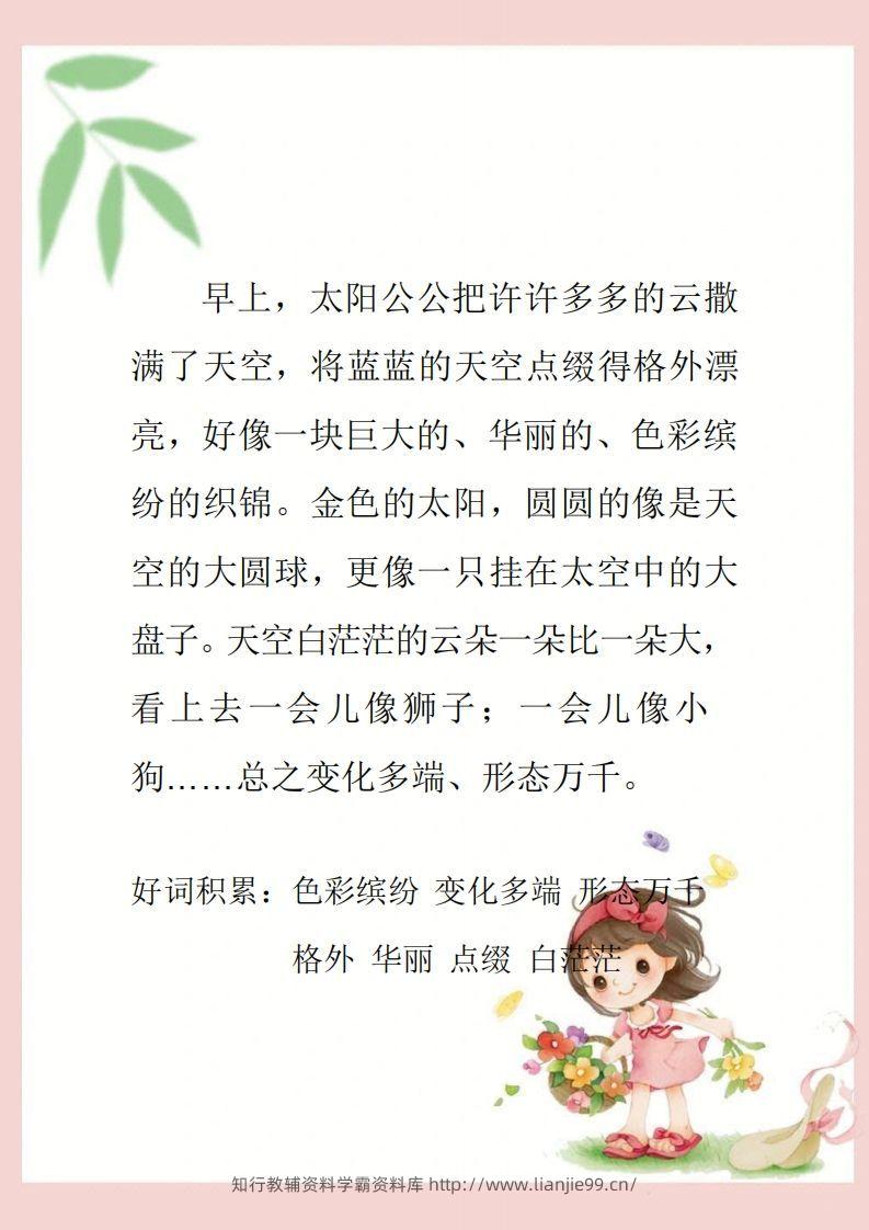 图片[2]-每日晨读素材四二年级语文下册-学霸资料库学科资源下载