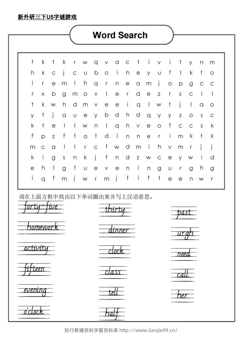 新外研三下英语U5字谜游戏-学霸资料库学科资源下载