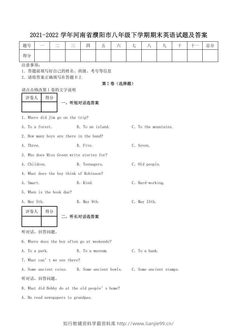 2021-2022学年河南省濮阳市八年级下学期期末英语试题及答案(Word版)-学霸资料库学科资源下载
