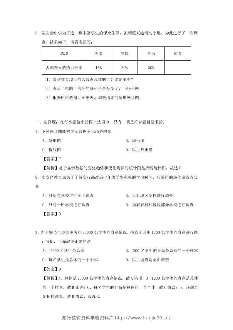 图片[2]-七年级下册数学第十章第一节试卷及答案人教版(Word版)-学霸资料库学科资源下载