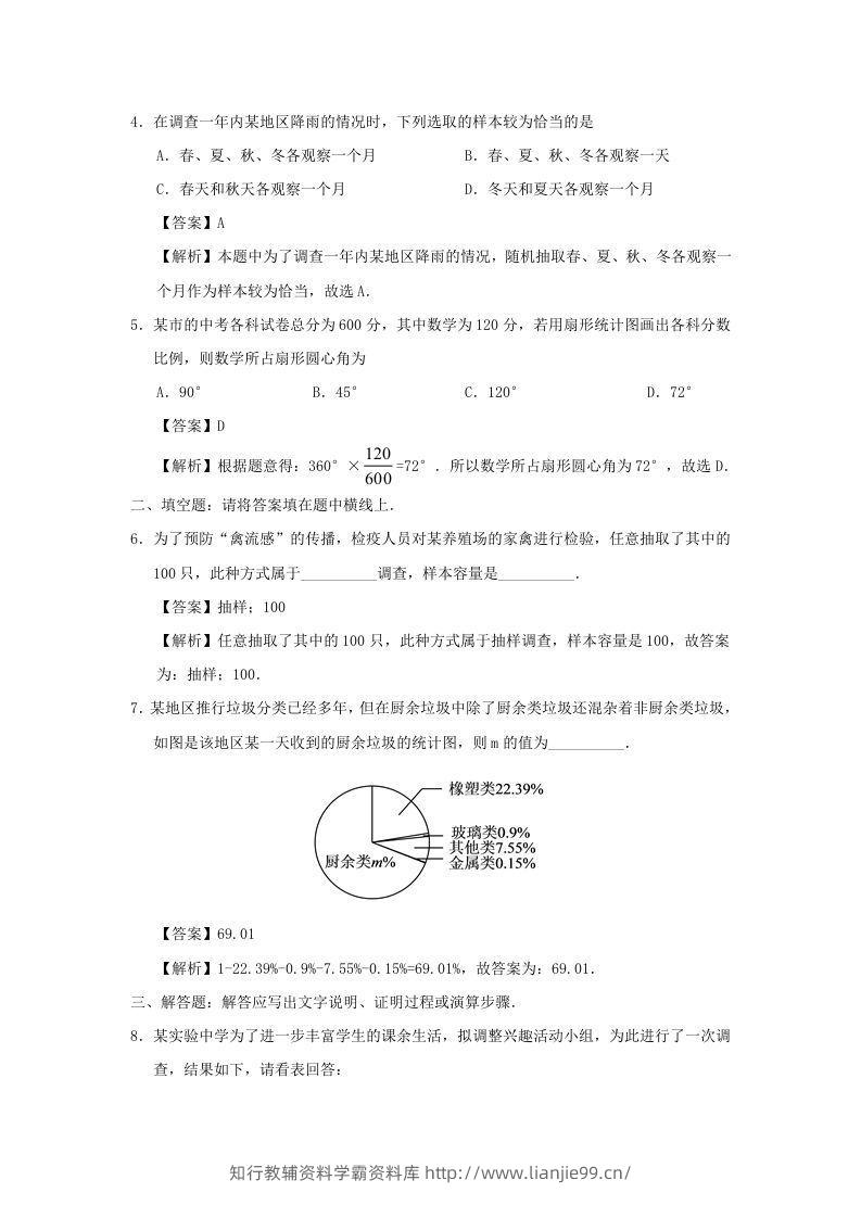 图片[3]-七年级下册数学第十章第一节试卷及答案人教版(Word版)-学霸资料库学科资源下载