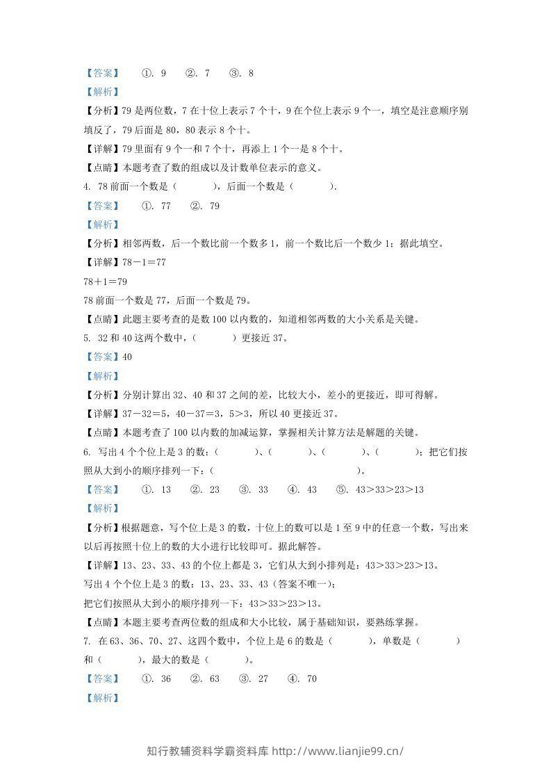图片[2]-2020-2021学年江苏省徐州市铜山区一年级下册数学期中试题及答案(Word版)-学霸资料库学科资源下载
