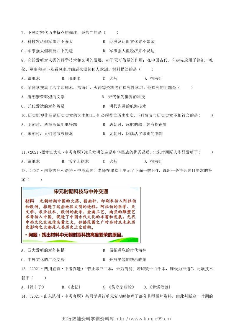 图片[2]-2021-2022学年七年级下册历史第13课检测卷及答案部编版(Word版)-学霸资料库学科资源下载