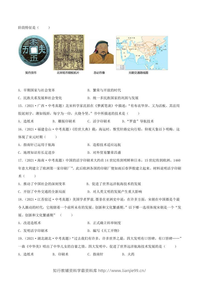 图片[3]-2021-2022学年七年级下册历史第13课检测卷及答案部编版(Word版)-学霸资料库学科资源下载