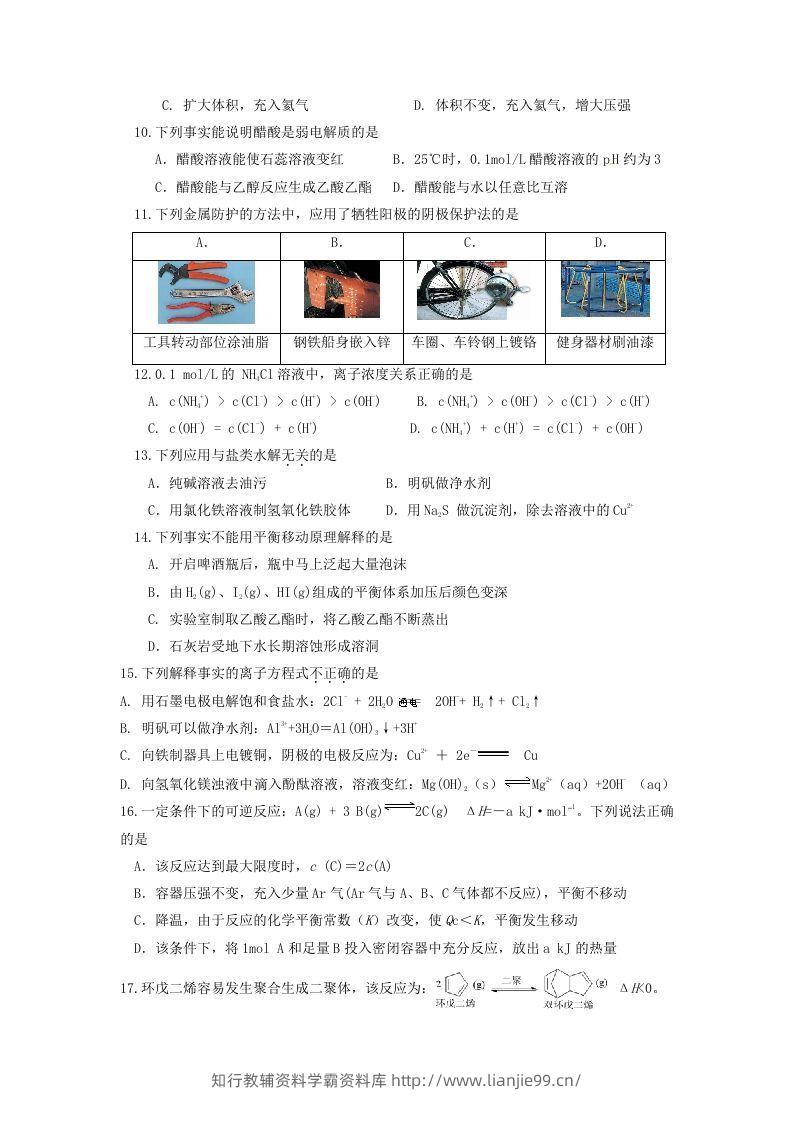 图片[2]-2019-2020年北京市延庆区高二化学下学期期末试题及答案(Word版)-学霸资料库学科资源下载