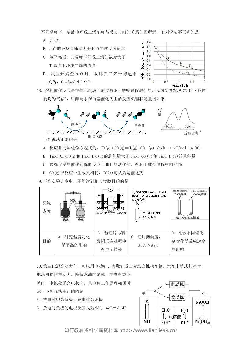 图片[3]-2019-2020年北京市延庆区高二化学下学期期末试题及答案(Word版)-学霸资料库学科资源下载