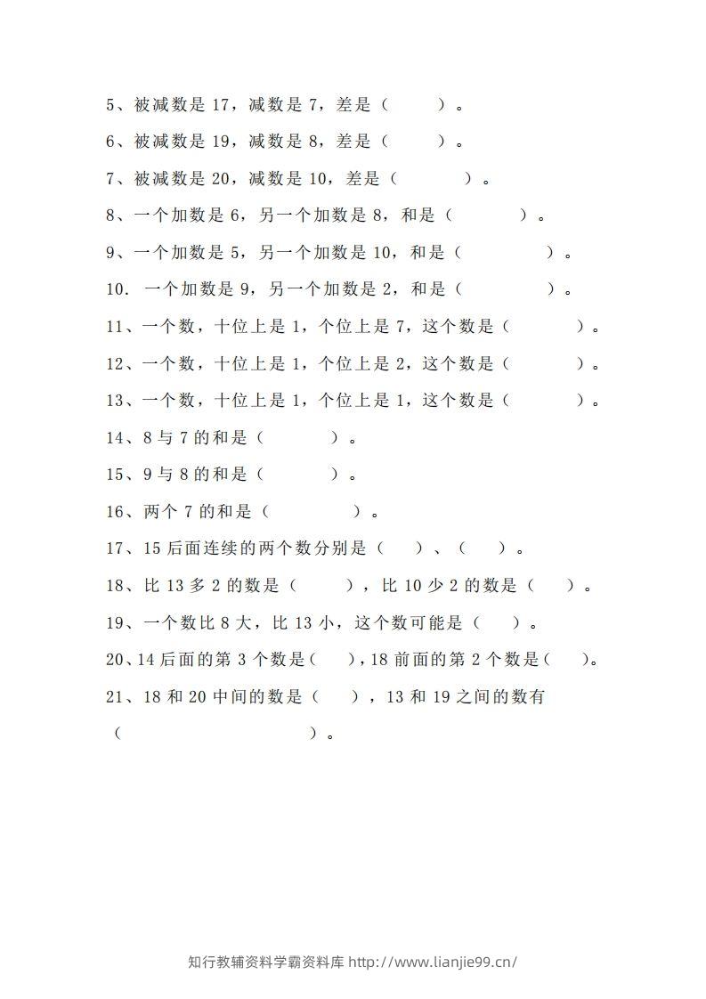 图片[2]-小学一年级数学找规律专项练习题-学霸资料库学科资源下载
