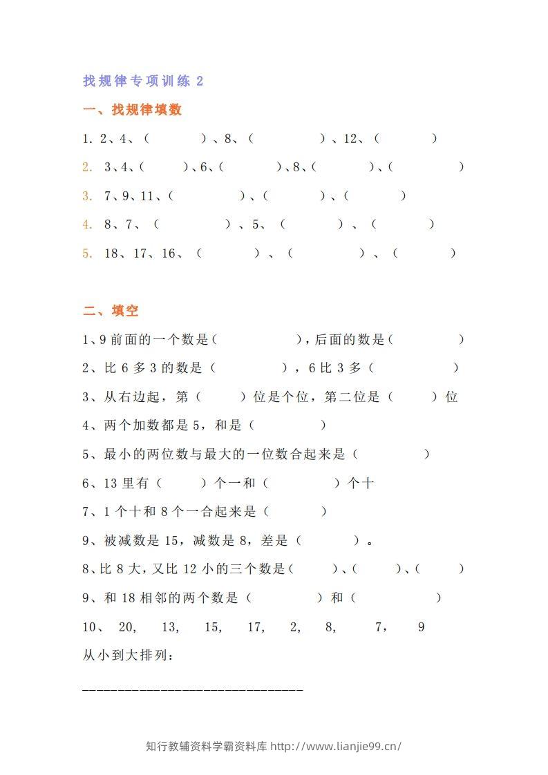 图片[3]-小学一年级数学找规律专项练习题-学霸资料库学科资源下载