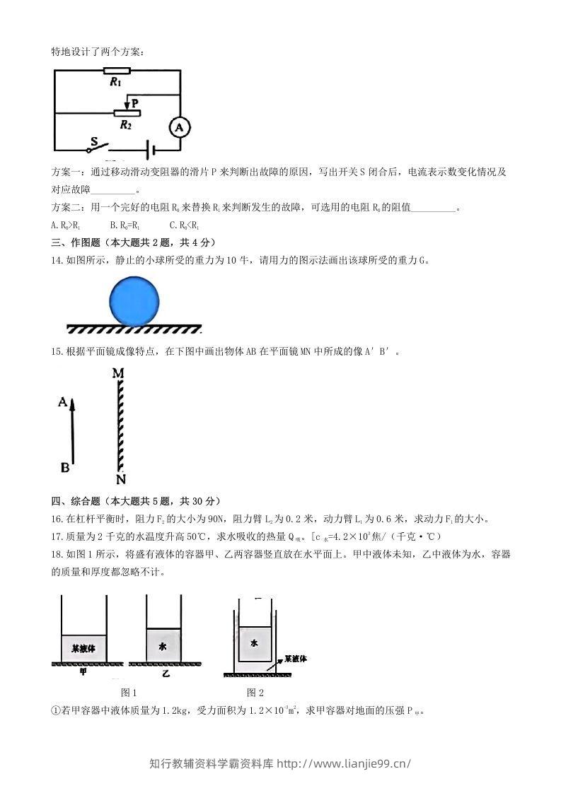 图片[3]-2024年上海松江中考物理试题及答案(Word版)-学霸资料库学科资源下载