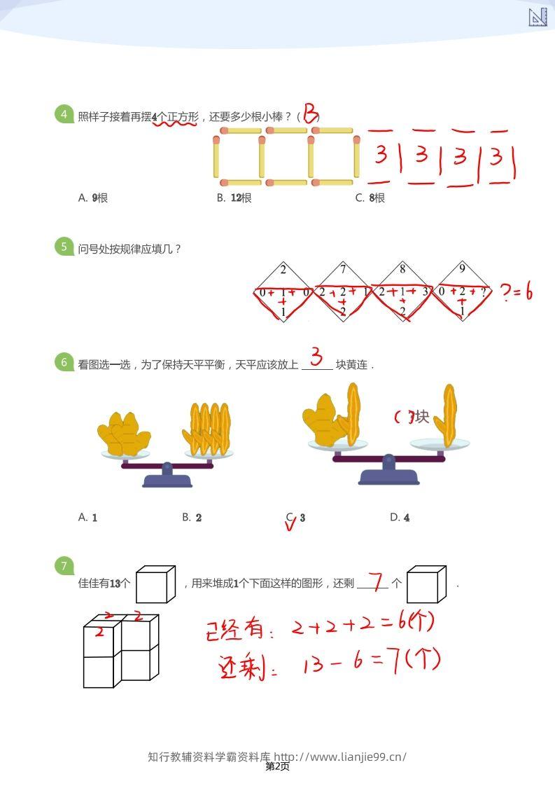 图片[2]-【数学】大班年级创新思维能力大闯关-模拟题（答案）-学霸资料库学科资源下载