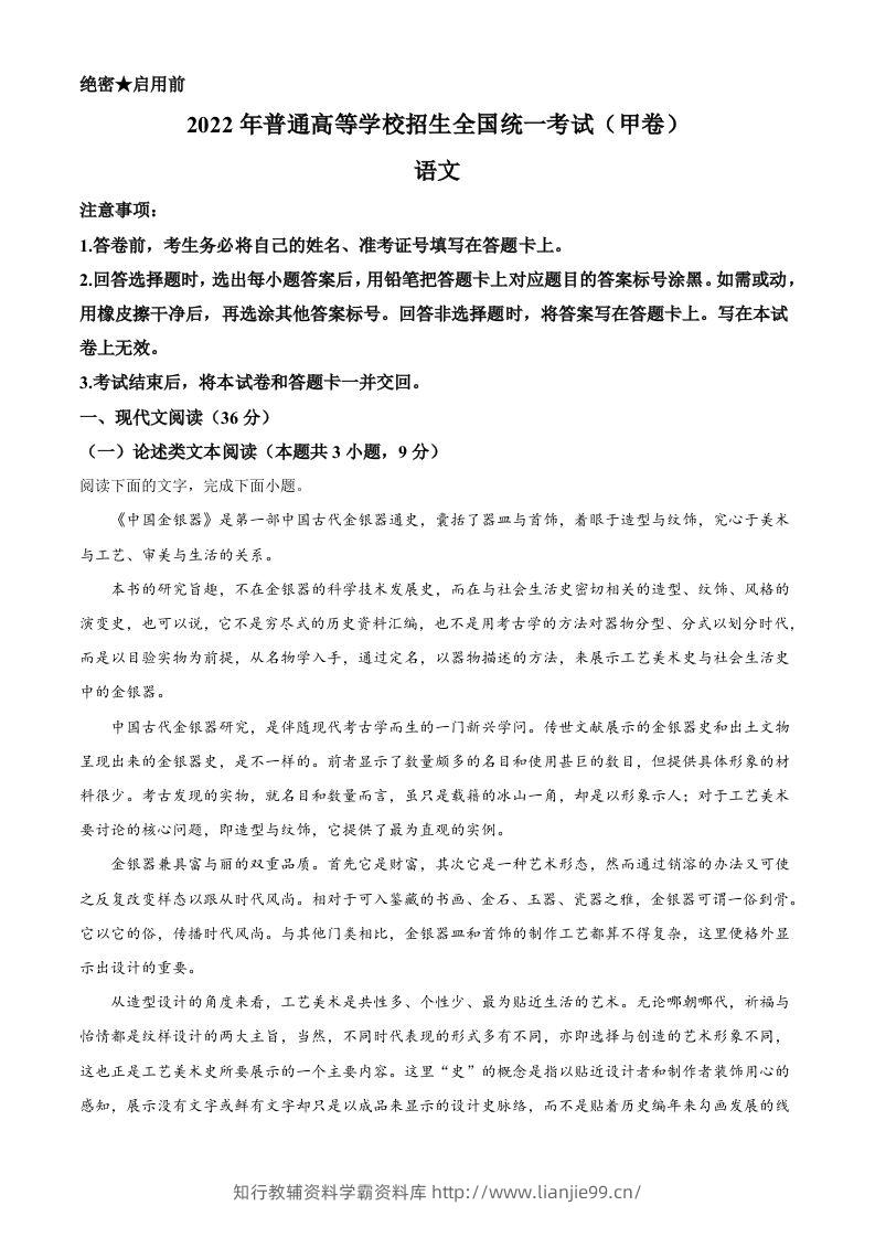 2022年高考语文试卷（全国甲卷）（含答案）-学霸资料库学科资源下载