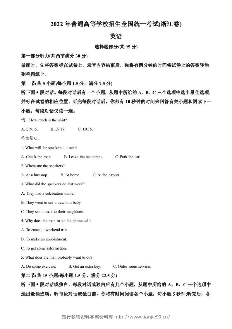 2022年高考英语试卷（浙江）（7月）（含答案）-学霸资料库学科资源下载