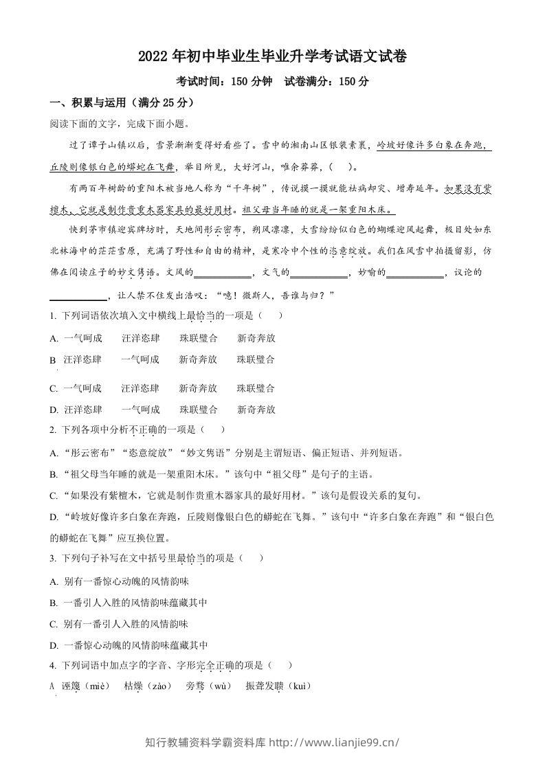 2022年辽宁省营口市中考语文真题（空白卷）-学霸资料库学科资源下载