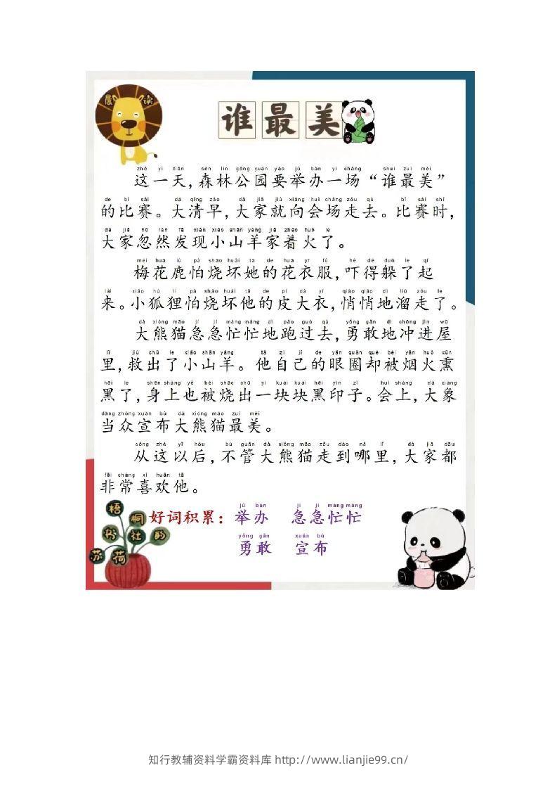 3.31每日晨读二年级语文下册-学霸资料库学科资源下载