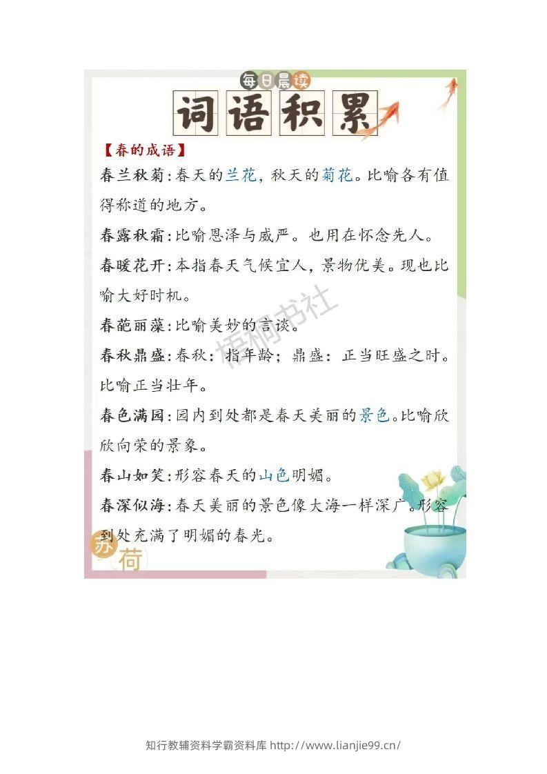 图片[2]-3.31每日晨读二年级语文下册-学霸资料库学科资源下载