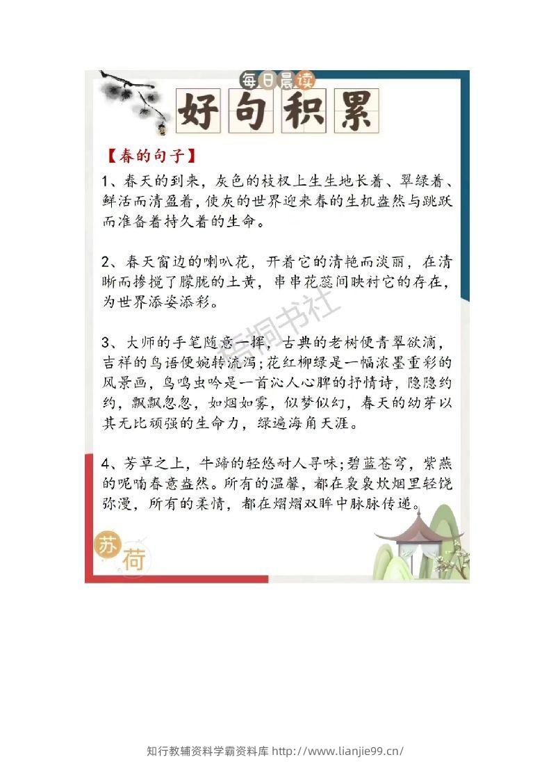 图片[3]-3.31每日晨读二年级语文下册-学霸资料库学科资源下载