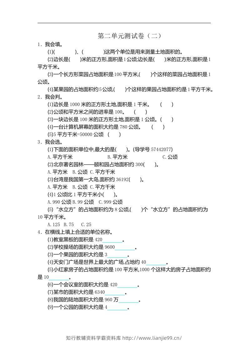四（上）人教版数学第二单元测试卷.2-学霸资料库学科资源下载