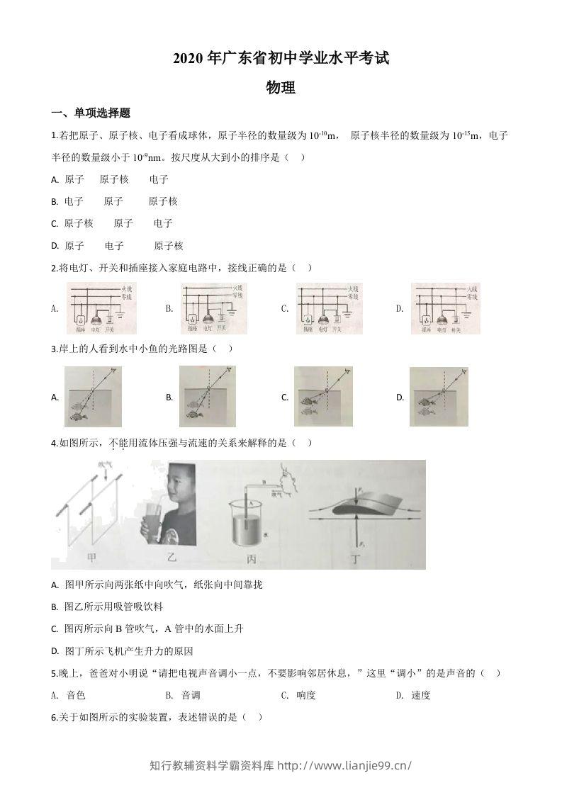 2020年广东省中考物理试题（空白卷）-学霸资料库学科资源下载