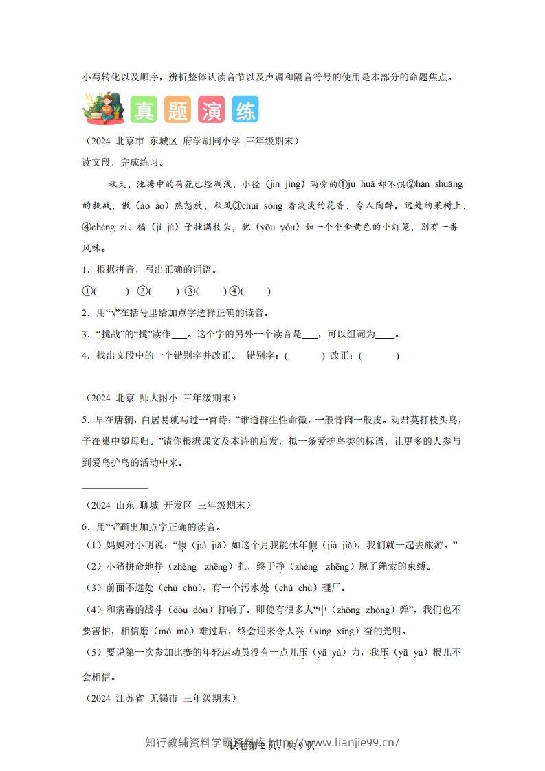 图片[2]-专题01字音辨析-2025年三年级下语文寒假专项提升（统编版）-学霸资料库学科资源下载