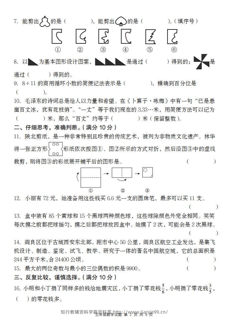 图片[2]-【北师大版】2024-2025学年五年级数学期末压轴卷-学霸资料库学科资源下载