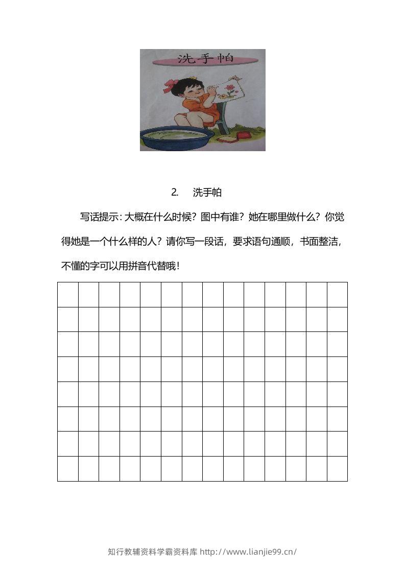 图片[2]-二上语文看图写话练习（幅画有答案）-学霸资料库学科资源下载