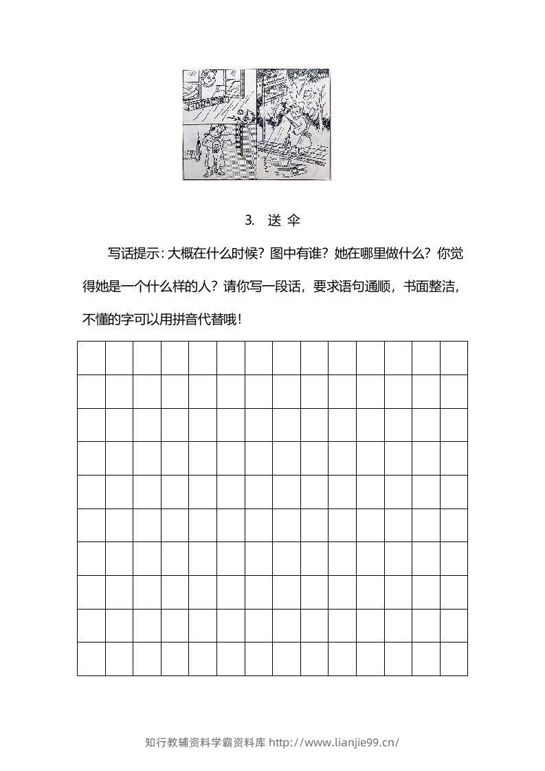 图片[3]-二上语文看图写话练习（幅画有答案）-学霸资料库学科资源下载