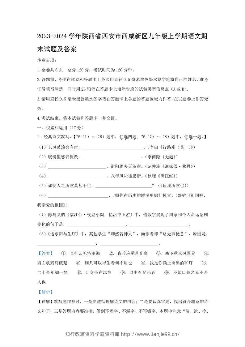 2023-2024学年陕西省西安市西咸新区九年级上学期语文期末试题及答案(Word版)-学霸资料库学科资源下载