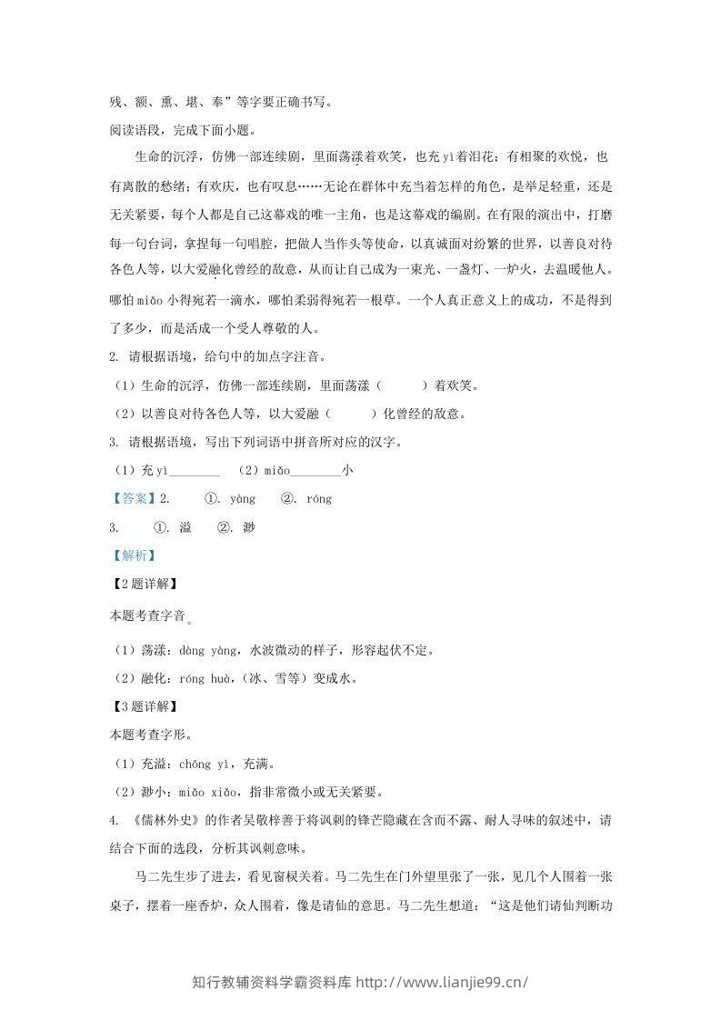 图片[2]-2023-2024学年陕西省西安市西咸新区九年级上学期语文期末试题及答案(Word版)-学霸资料库学科资源下载