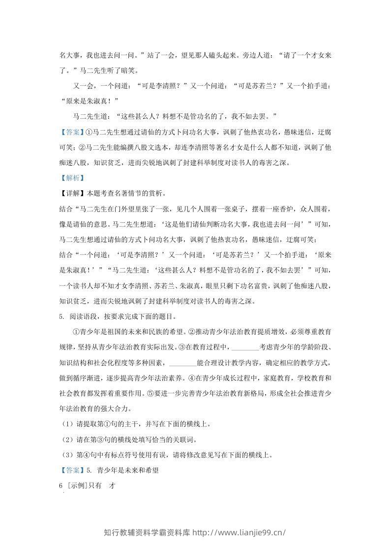 图片[3]-2023-2024学年陕西省西安市西咸新区九年级上学期语文期末试题及答案(Word版)-学霸资料库学科资源下载