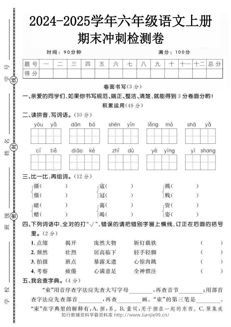【期末综合测试卷】六上语文-学霸资料库学科资源下载