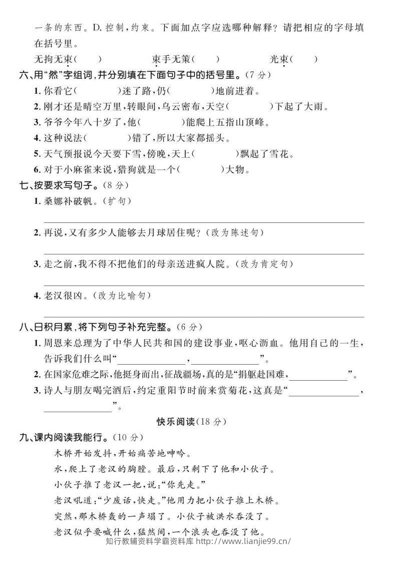 图片[2]-【期末综合测试卷】六上语文-学霸资料库学科资源下载
