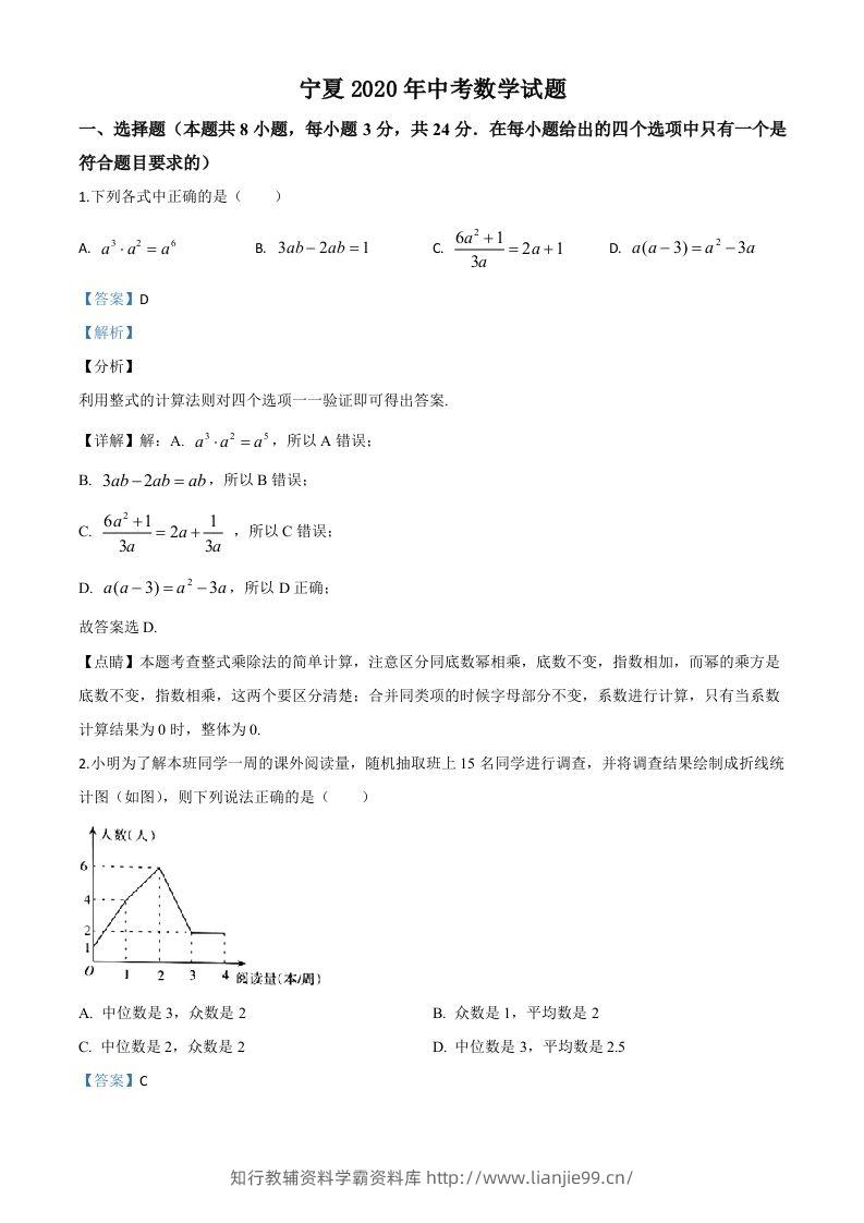 宁夏2020年中考数学试题（含答案）-学霸资料库学科资源下载