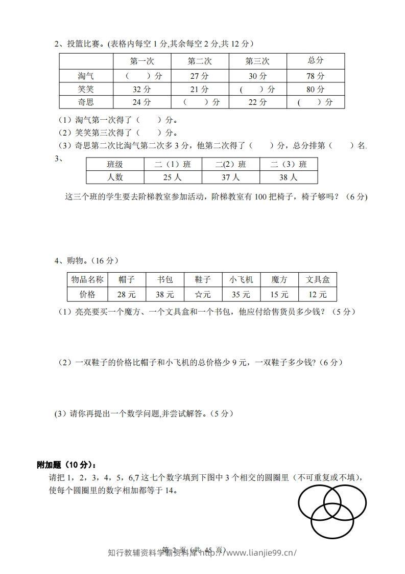 图片[2]-北师大版小学二年级上册数学单元检测题全册-学霸资料库学科资源下载