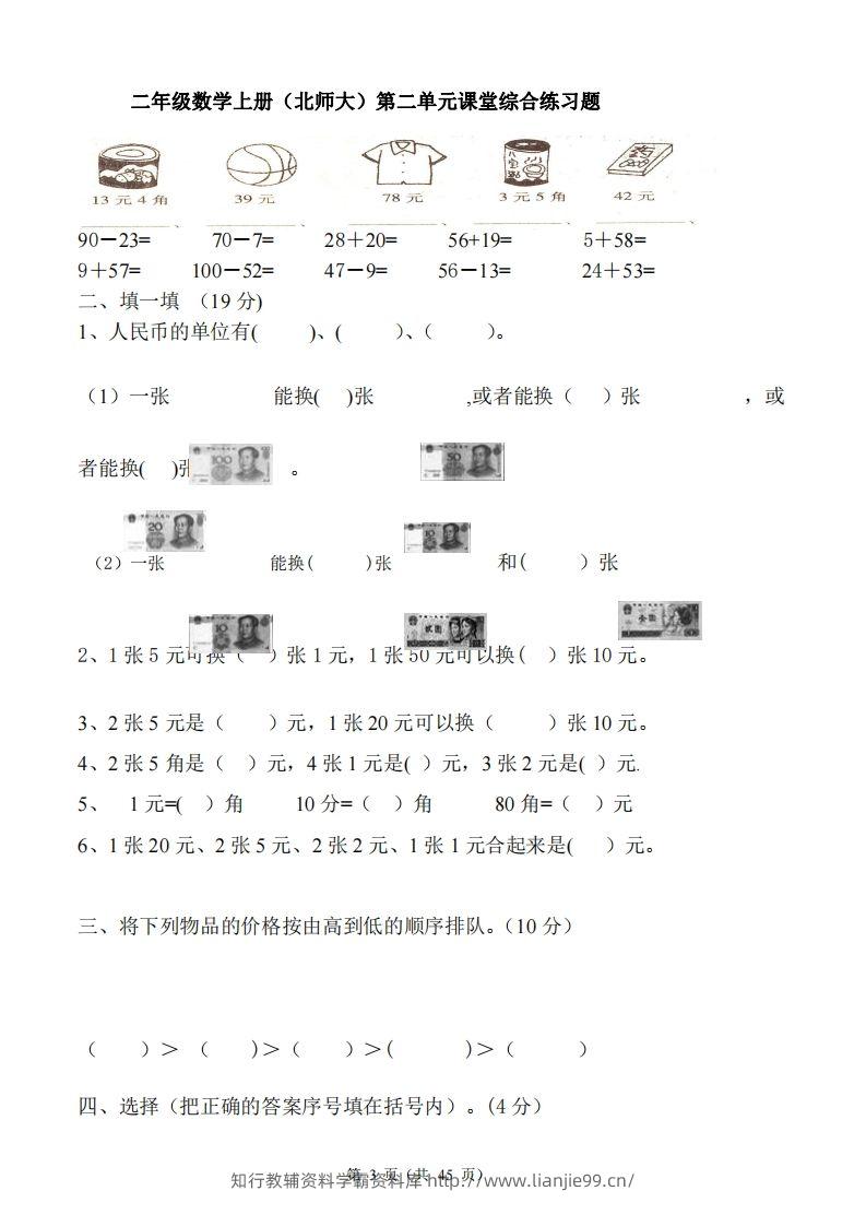 图片[3]-北师大版小学二年级上册数学单元检测题全册-学霸资料库学科资源下载