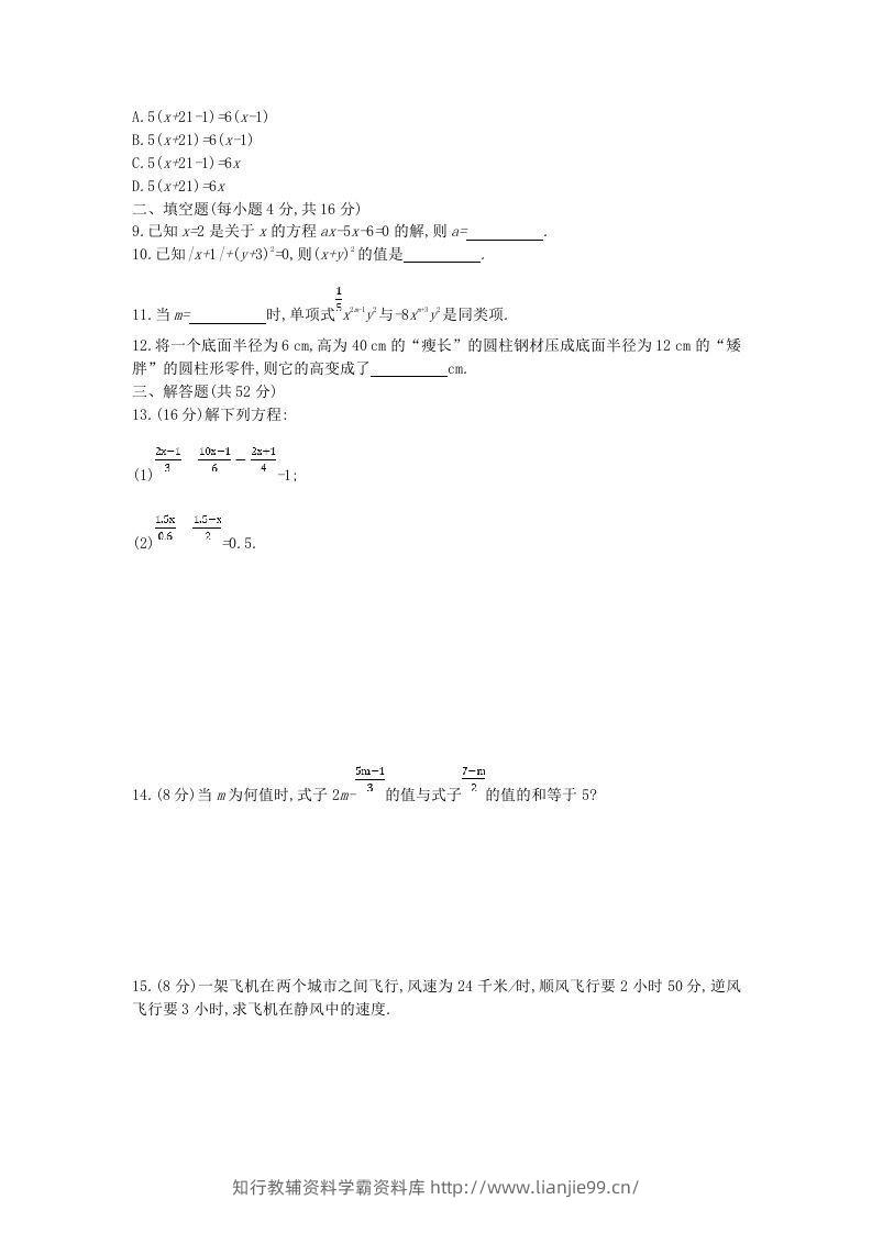 图片[2]-七年级上册数学第三章检测试卷及答案人教版B卷(Word版)-学霸资料库学科资源下载