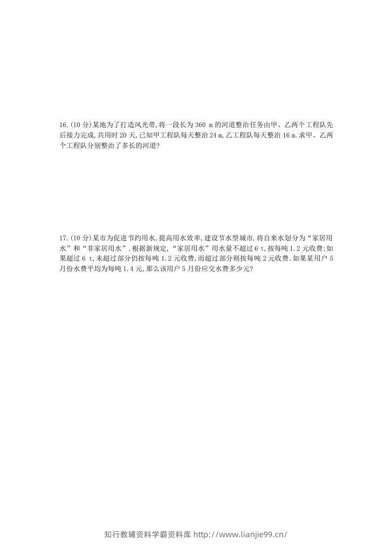 图片[3]-七年级上册数学第三章检测试卷及答案人教版B卷(Word版)-学霸资料库学科资源下载