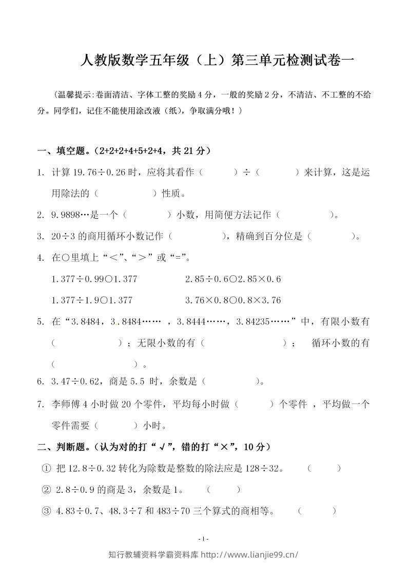 五（上）人教版数学第三单元检测卷一-学霸资料库学科资源下载