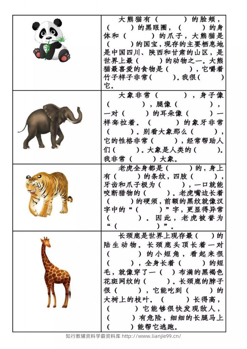 图片[2]-【必考动物】看图写话填空二上语文-学霸资料库学科资源下载