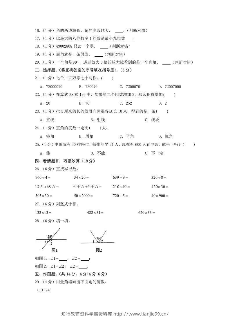 图片[2]-2019-2020学年山东省枣庄市山亭区四年级上学期期中数学真题及答案(Word版)-学霸资料库学科资源下载