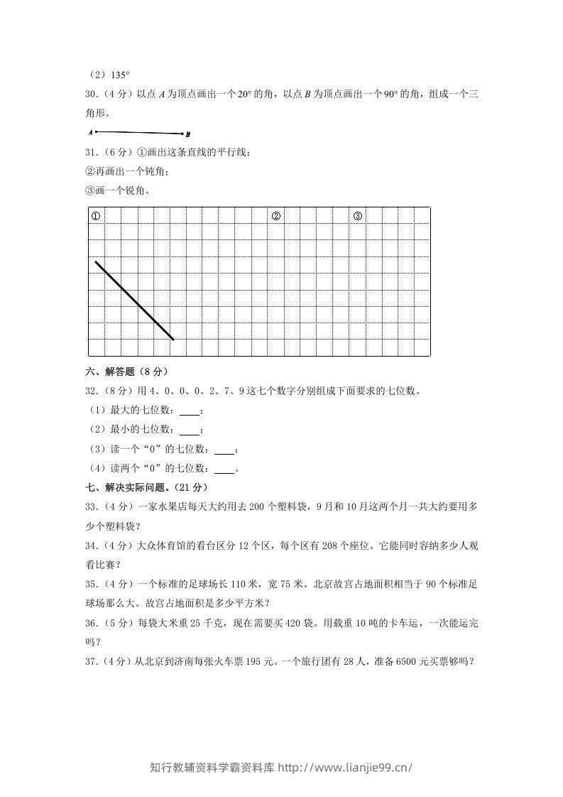 图片[3]-2019-2020学年山东省枣庄市山亭区四年级上学期期中数学真题及答案(Word版)-学霸资料库学科资源下载