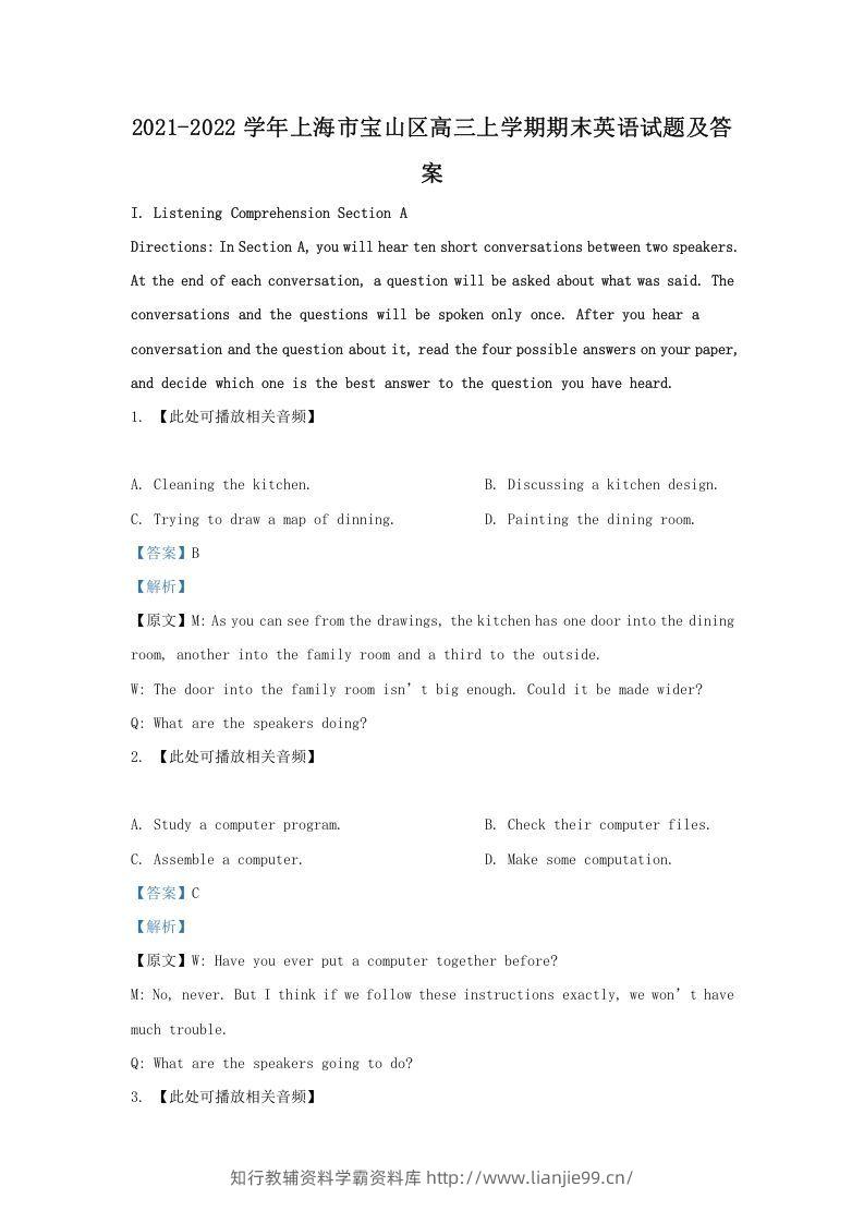 2021-2022学年上海市宝山区高三上学期期末英语试题及答案(Word版)-学霸资料库学科资源下载