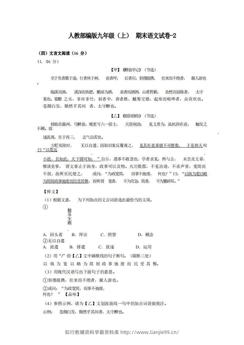 九年级（上）语文期末试卷6-2卷人教部编版-学霸资料库学科资源下载