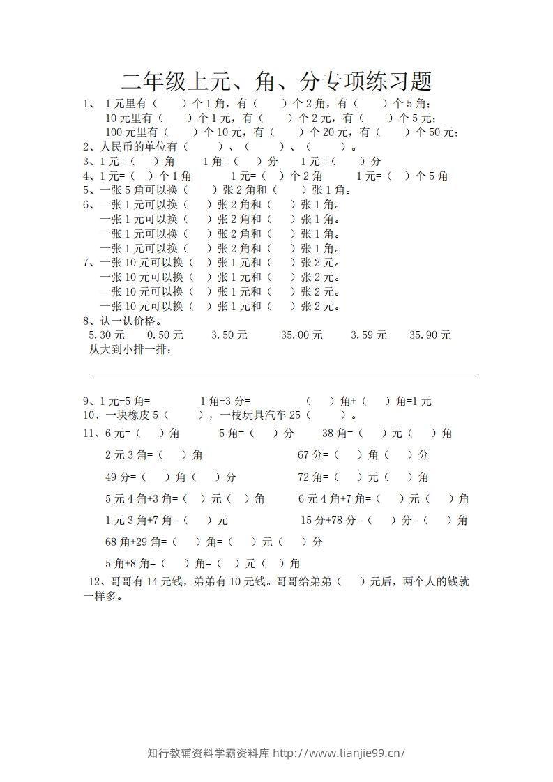 (完整)小学二年级数学上册元角分专项练习题-学霸资料库学科资源下载