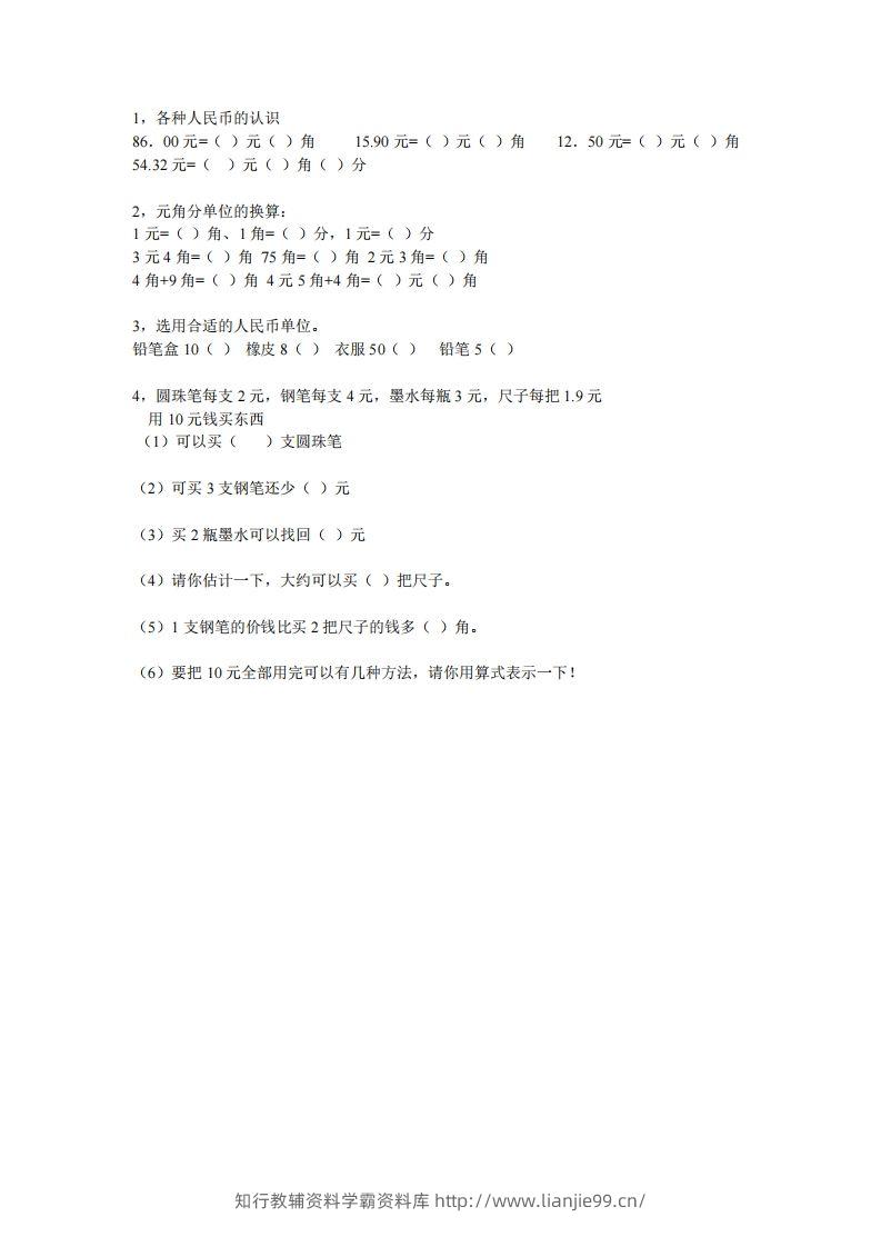 图片[2]-(完整)小学二年级数学上册元角分专项练习题-学霸资料库学科资源下载