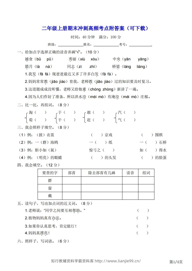 二年级上册语文期末冲刺高频考点附答案（可下载）-学霸资料库学科资源下载