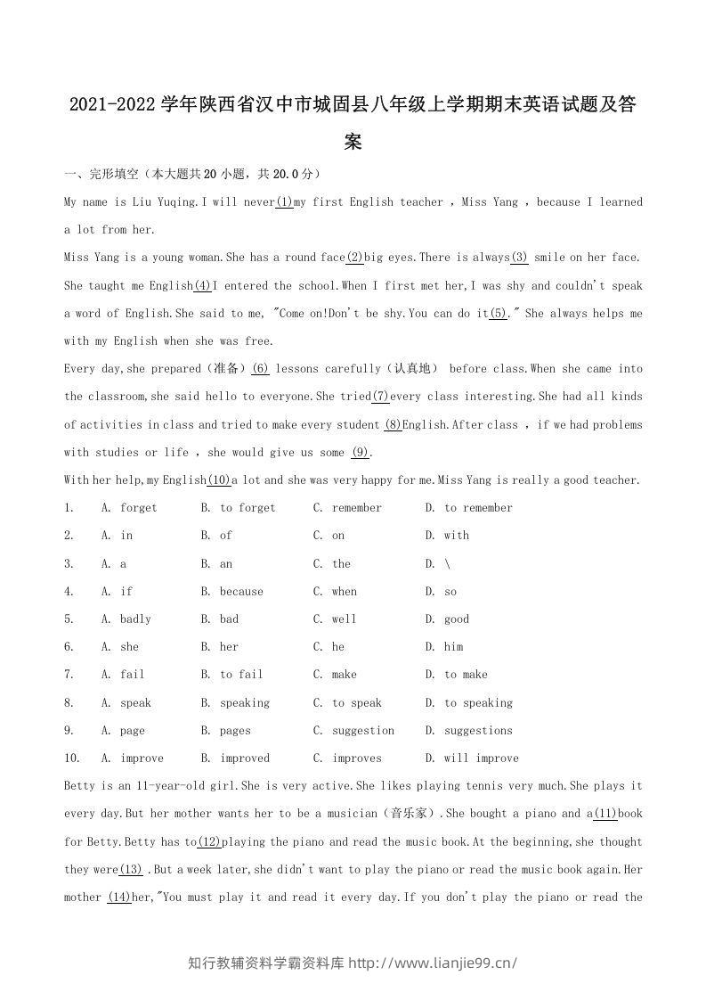 2021-2022学年陕西省汉中市城固县八年级上学期期末英语试题及答案(Word版)-学霸资料库学科资源下载